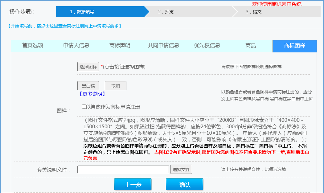 纯干货：企业或个人自行注册商标操作教程  -图2