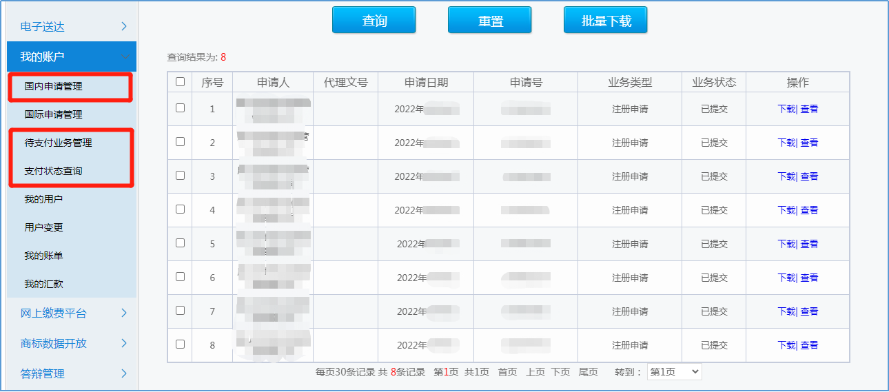 纯干货：企业或个人自行注册商标操作教程  -图4