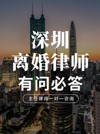 深圳离婚律师丨主任律师在线一对一解答| 让你离婚不走弯路  