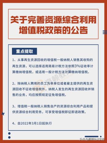 增值税变了，按3%征收率计算！2022全新税率表大全，CPA考生注意  -图2