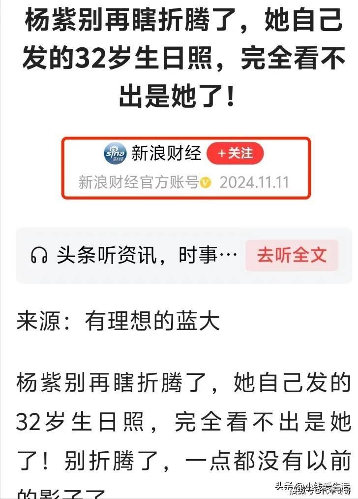 杨紫发32岁生日照，媒体痛批整容太过，网友表示越来越像刘晓庆  -图3