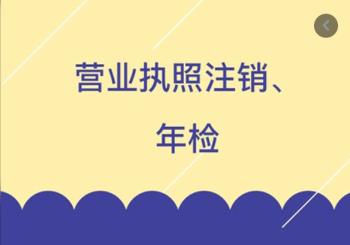 营业执照年检怎么申报，营业执照年审怎么弄  