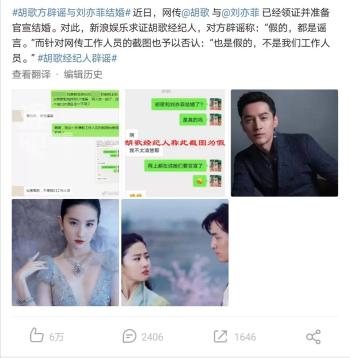 网传胡歌与刘亦菲恋情曝光并官宣结婚，男方经纪人回应：都是谣言  -图2