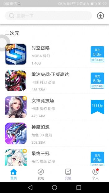 自动充值APP  -图2