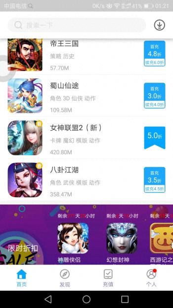 自动充值APP  -图3