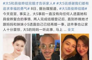 大S宣布再婚，透露不会再举办婚礼，婚后也不打算再要小孩  -图11