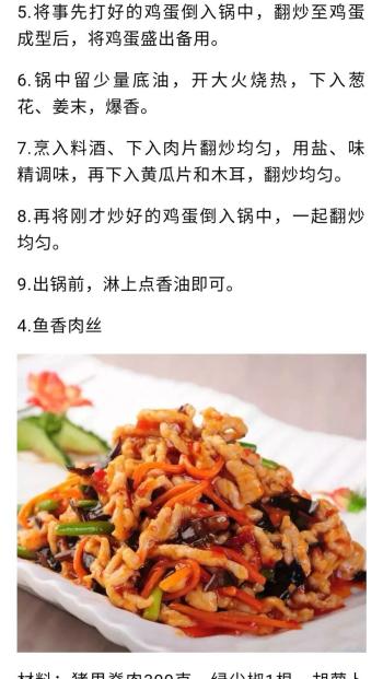 学会这80道家常菜，从此生活更美食，家庭更和谐  -图8