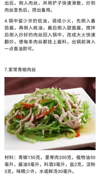 学会这80道家常菜，从此生活更美食，家庭更和谐  -图17