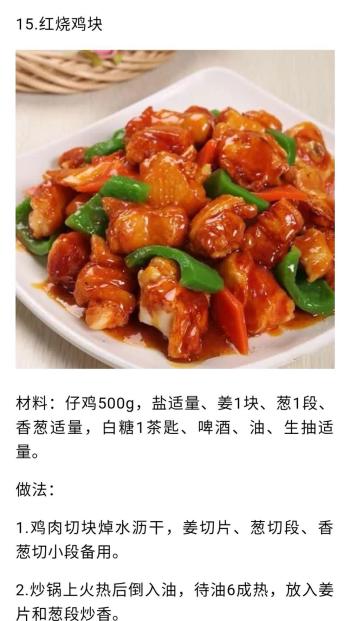 学会这80道家常菜，从此生活更美食，家庭更和谐  -图34