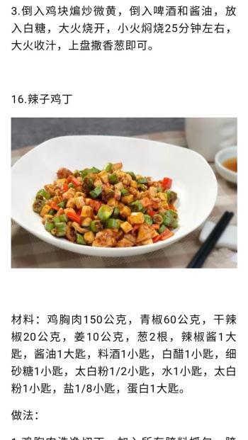 学会这80道家常菜，从此生活更美食，家庭更和谐  -图36