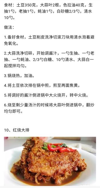 学会这80道家常菜，从此生活更美食，家庭更和谐  -图64