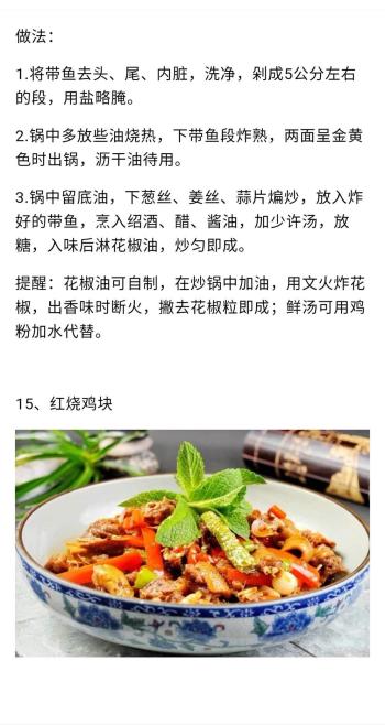 学会这80道家常菜，从此生活更美食，家庭更和谐  -图70