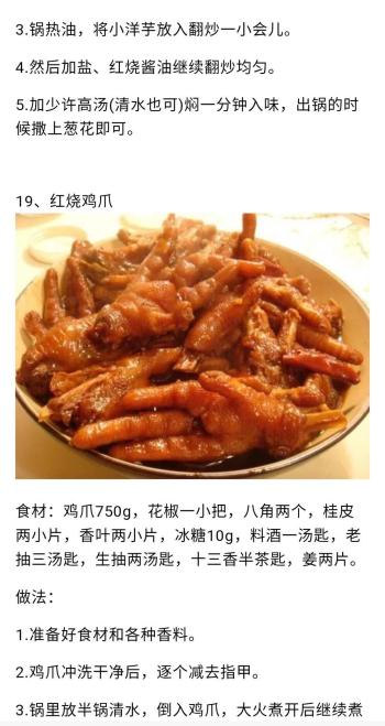 学会这80道家常菜，从此生活更美食，家庭更和谐  -图76