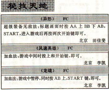 《魂斗罗》三十年后才发现，除了选30命，还有一个压箱底秘籍  -图3