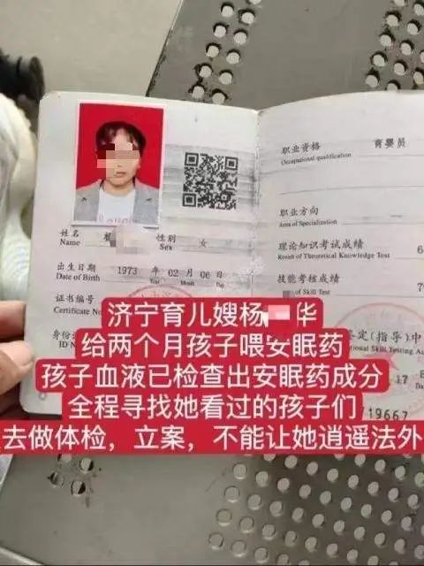 育儿嫂给两个月大婴儿喂食安眠药？山东警方通报  -图2