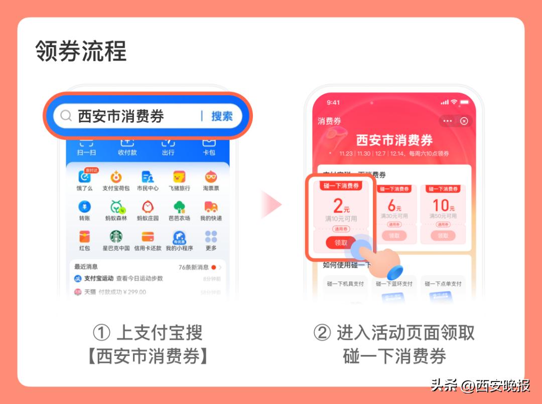 今天10点开抢！西安市消费券来了！  -图3