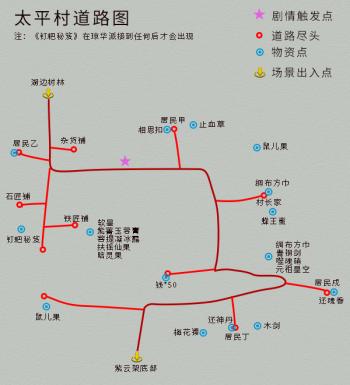 单机游戏《仙剑4》完整图文攻略，详细地图物资标记  -图6