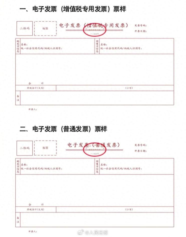 下月起数电发票将在全国推广  