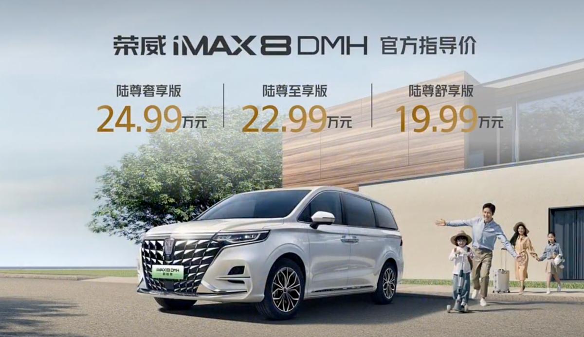 中大型MPV 19.99万元起，B级轿车9.98万元起，上汽荣威双车上市  -图3