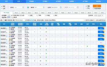 怎么查高铁站点当天的所有车次  -图3