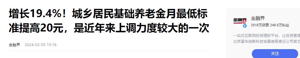 60岁农民，一次性补缴10.5万，每月领上千元？划算吗？多久回本？  -图9