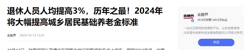 60岁农民，一次性补缴10.5万，每月领上千元？划算吗？多久回本？  -图11