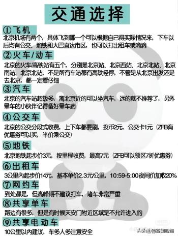 终于有人把北京最值得去的10大景点，整理出来了，收藏起来看看  -图14