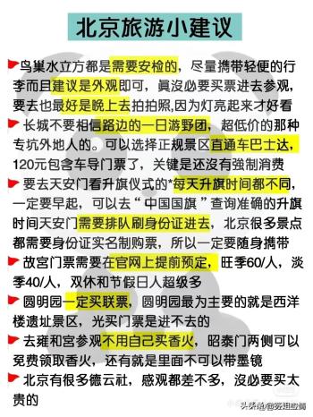 终于有人把北京最值得去的10大景点，整理出来了，收藏起来看看  -图16