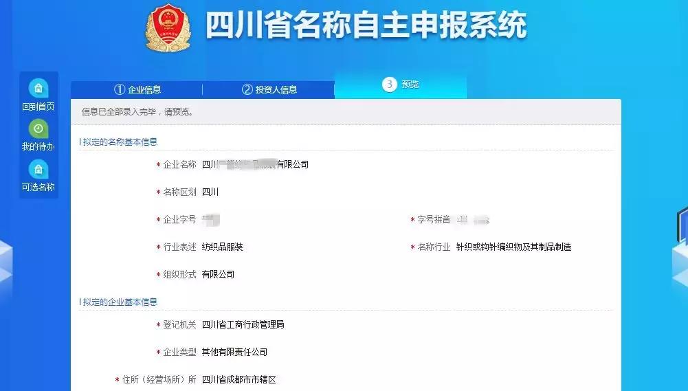 「你问我答」网上核名怎么办？详细流程请收下  -图4