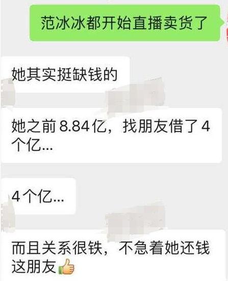 范冰冰还了8亿还有6亿？细说她这些年的经历  -图6