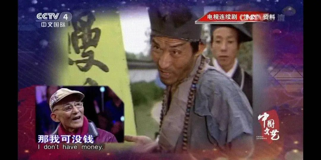 没吃到“济公”的红利，80岁仍需卖房圆梦，险些等不到他饰演爷叔  -图10