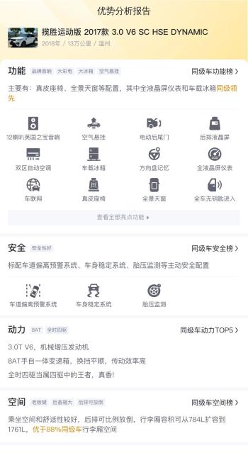 34.8万的 2017款路虎揽胜运动版，13万公里，值不值？  -图7