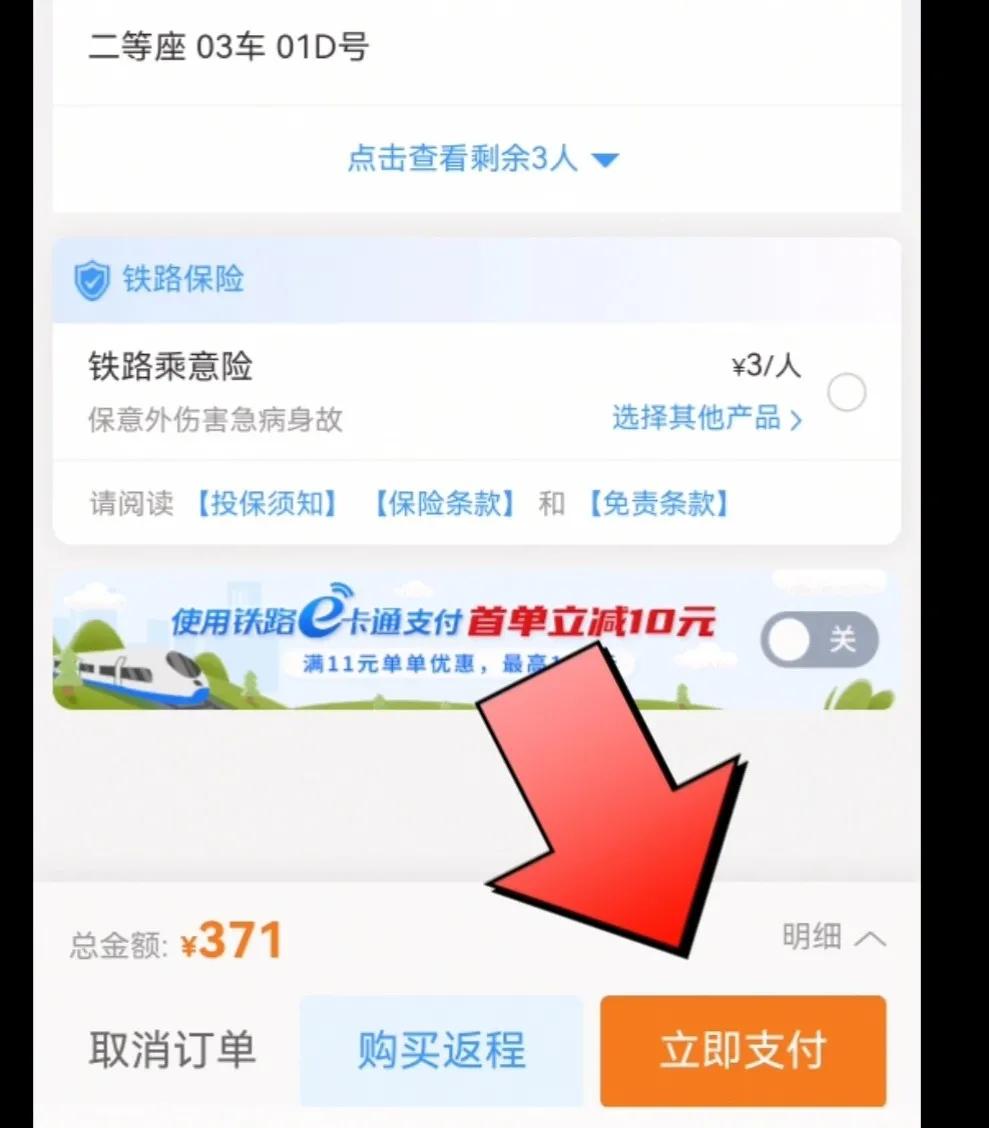 如何在网上购买火车票  -图16