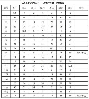 放假通知：延长了！徐州中小学寒假时间确定！  -图2