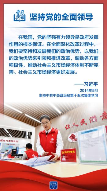 学习新语｜领悟“六个坚持”：党的全面领导  -图12