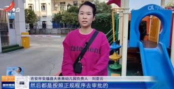 江西吉安安福：幼儿园有办学许可 为何还要暂停招生整改？  -图4