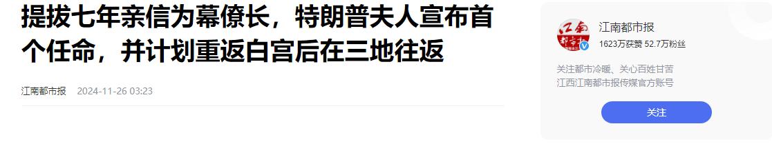 梅拉尼娅亲自任命，让闺蜜海莉当白宫办公室主任，伊万卡彻底出局  -图30