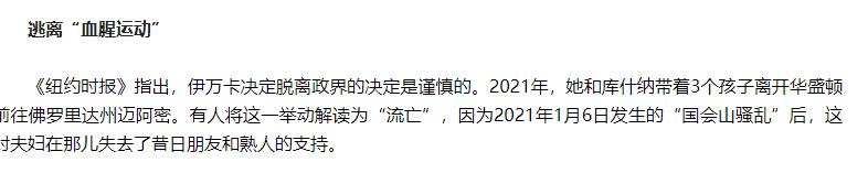 梅拉尼娅亲自任命，让闺蜜海莉当白宫办公室主任，伊万卡彻底出局  -图28