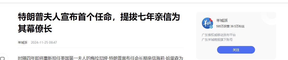 梅拉尼娅亲自任命，让闺蜜海莉当白宫办公室主任，伊万卡彻底出局  -图31