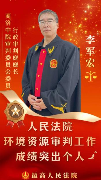 李军宏：做青山绿水的守护者  -图1