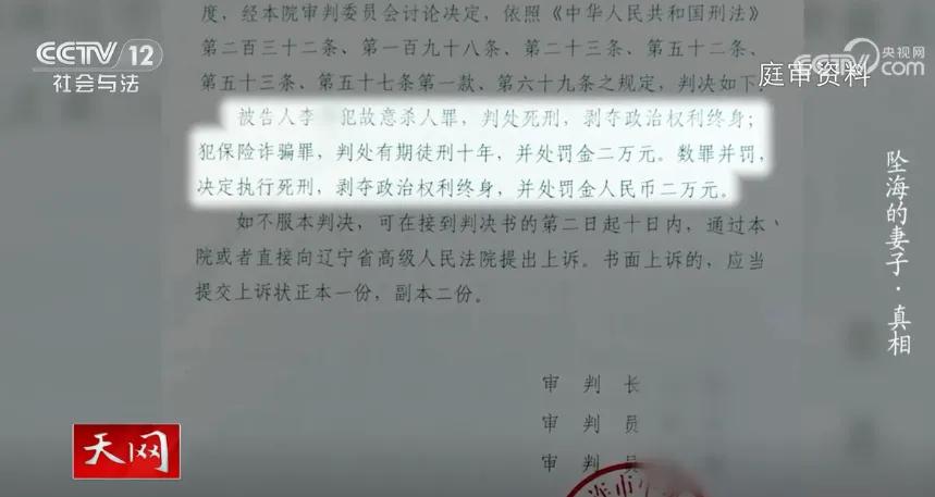 现实版“消失的她”！为巨额保金推妻坠海致其身亡，事后还在酒店招嫖，男子被判死刑  -图7